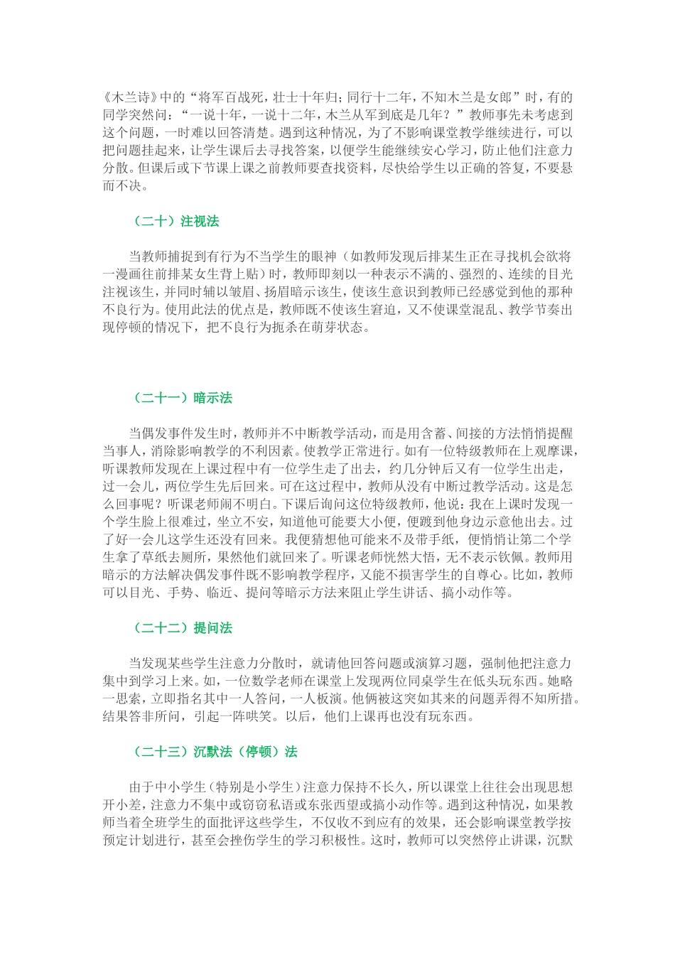 教师应对课堂突发事件的30个小诀窍(二)_第2页