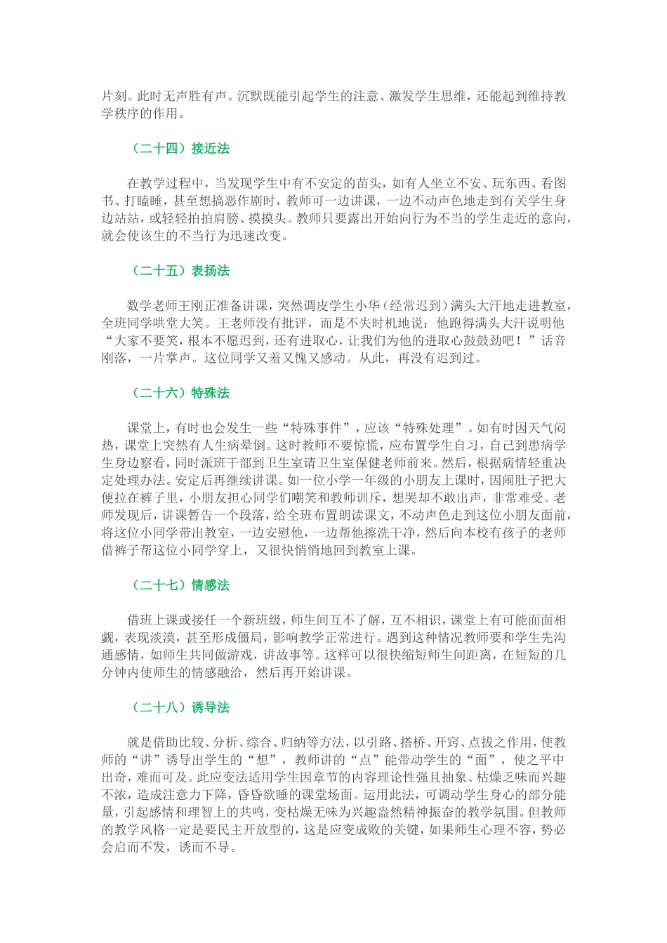 教师应对课堂突发事件的30个小诀窍(二)_第3页