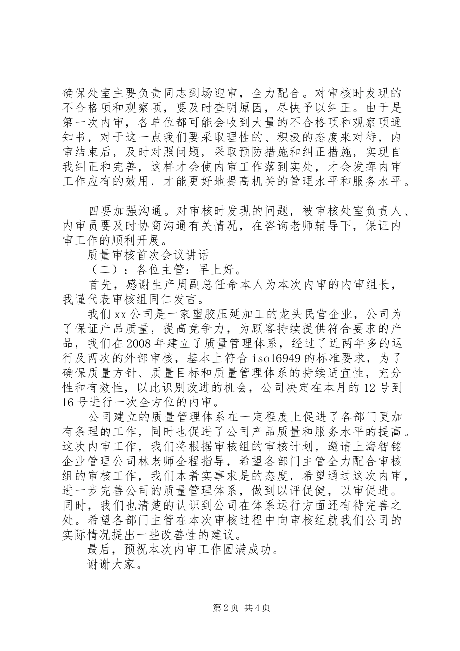 质量审核首次会议讲话发言_第2页