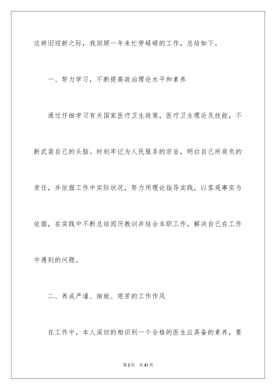 2024个人医生述职报告_12_第2页