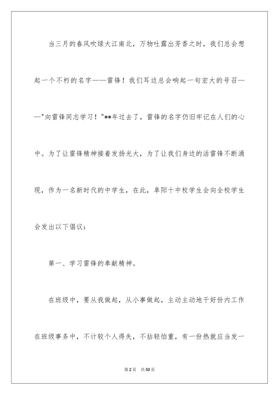 2024学雷锋活动倡议书_6_第2页