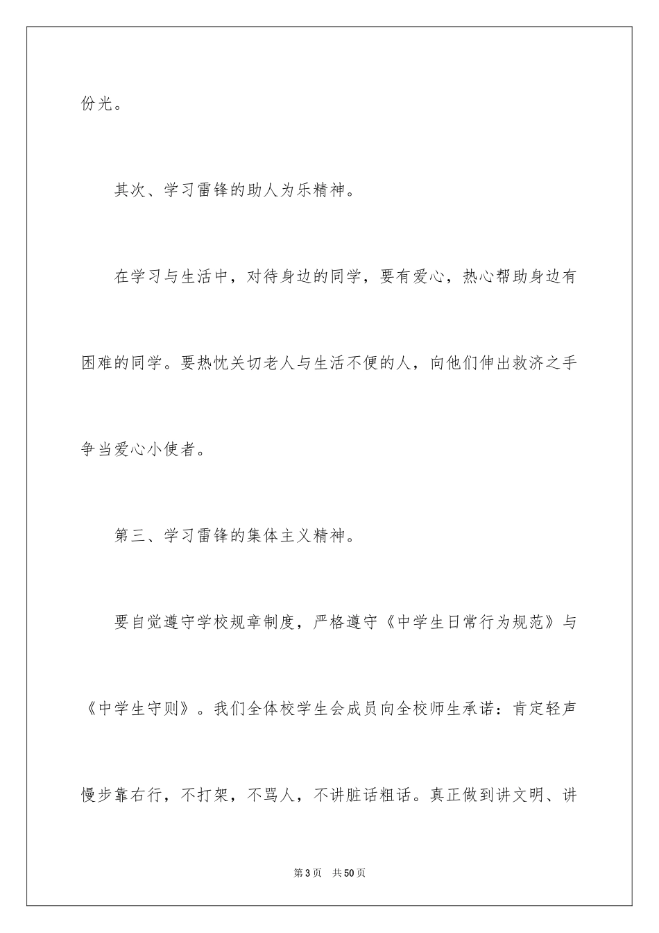 2024学雷锋活动倡议书_6_第3页