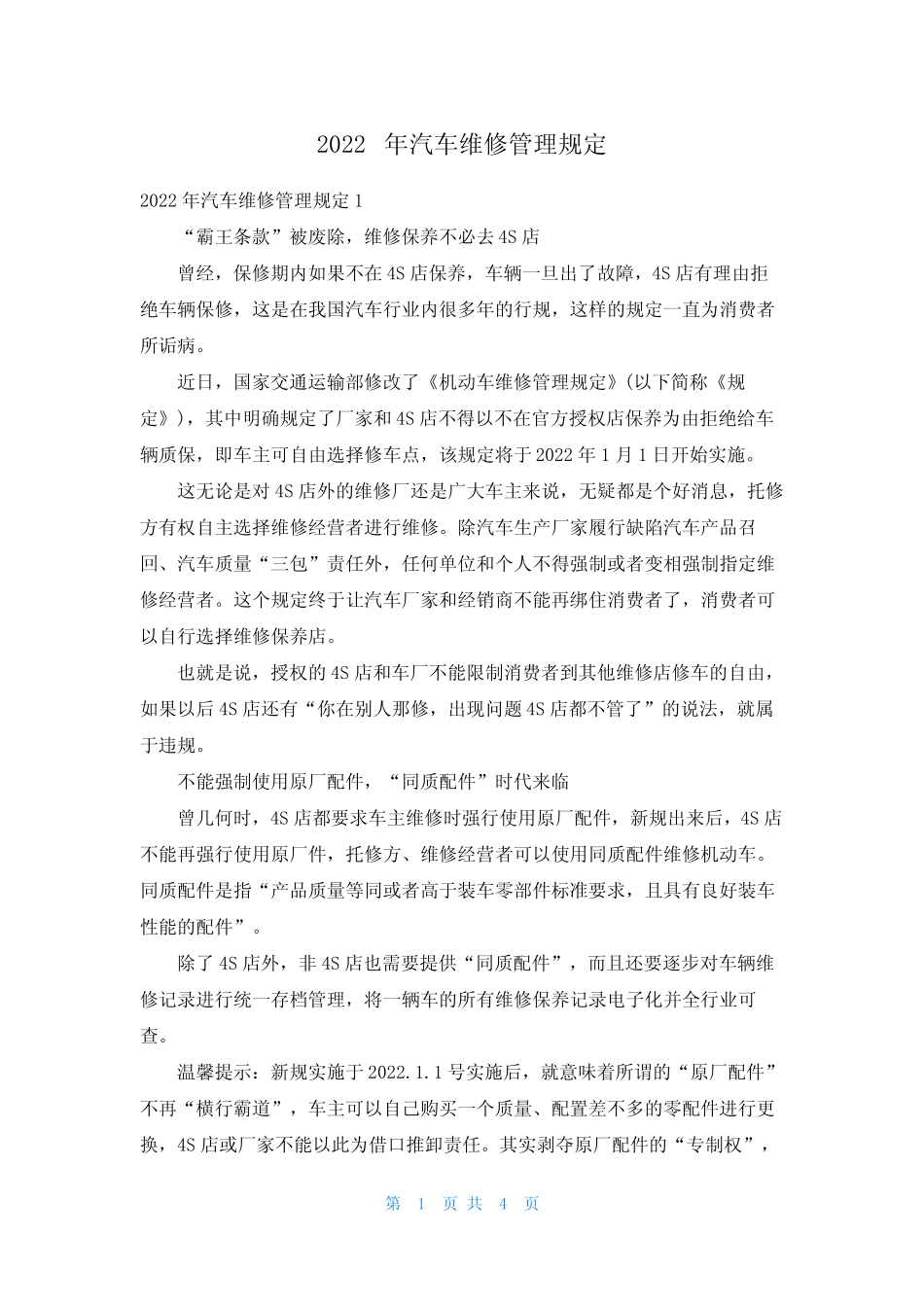 2022年汽车维修管理规定 _第1页