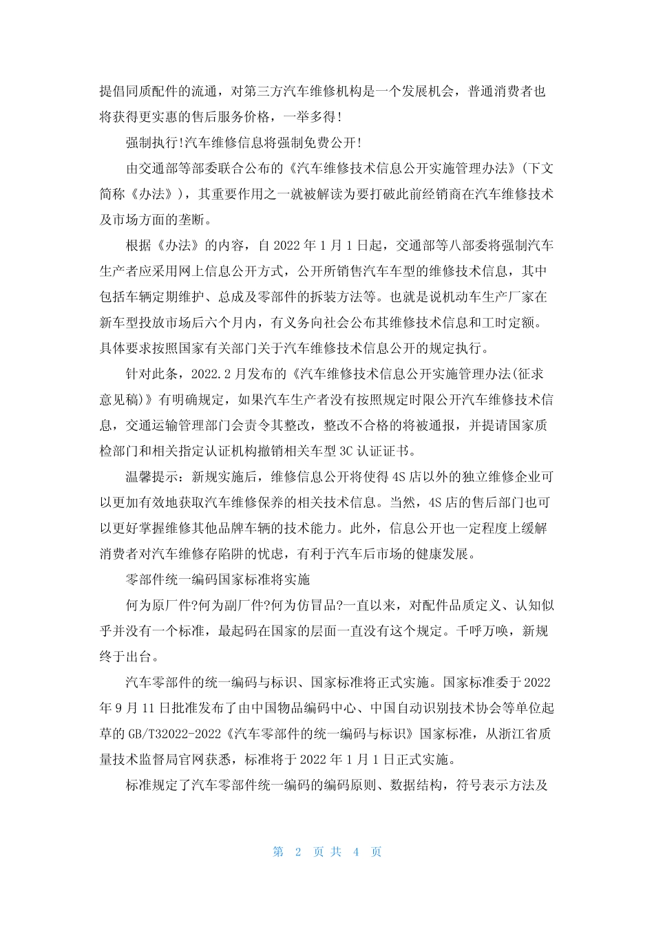 2022年汽车维修管理规定 _第2页