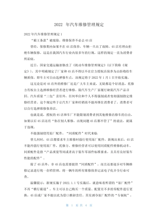 2022年汽车维修管理规定 