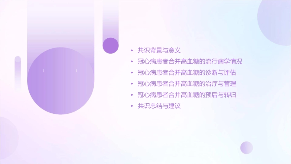 冠心病患者合并高血糖诊治中国专家共识课件_第2页