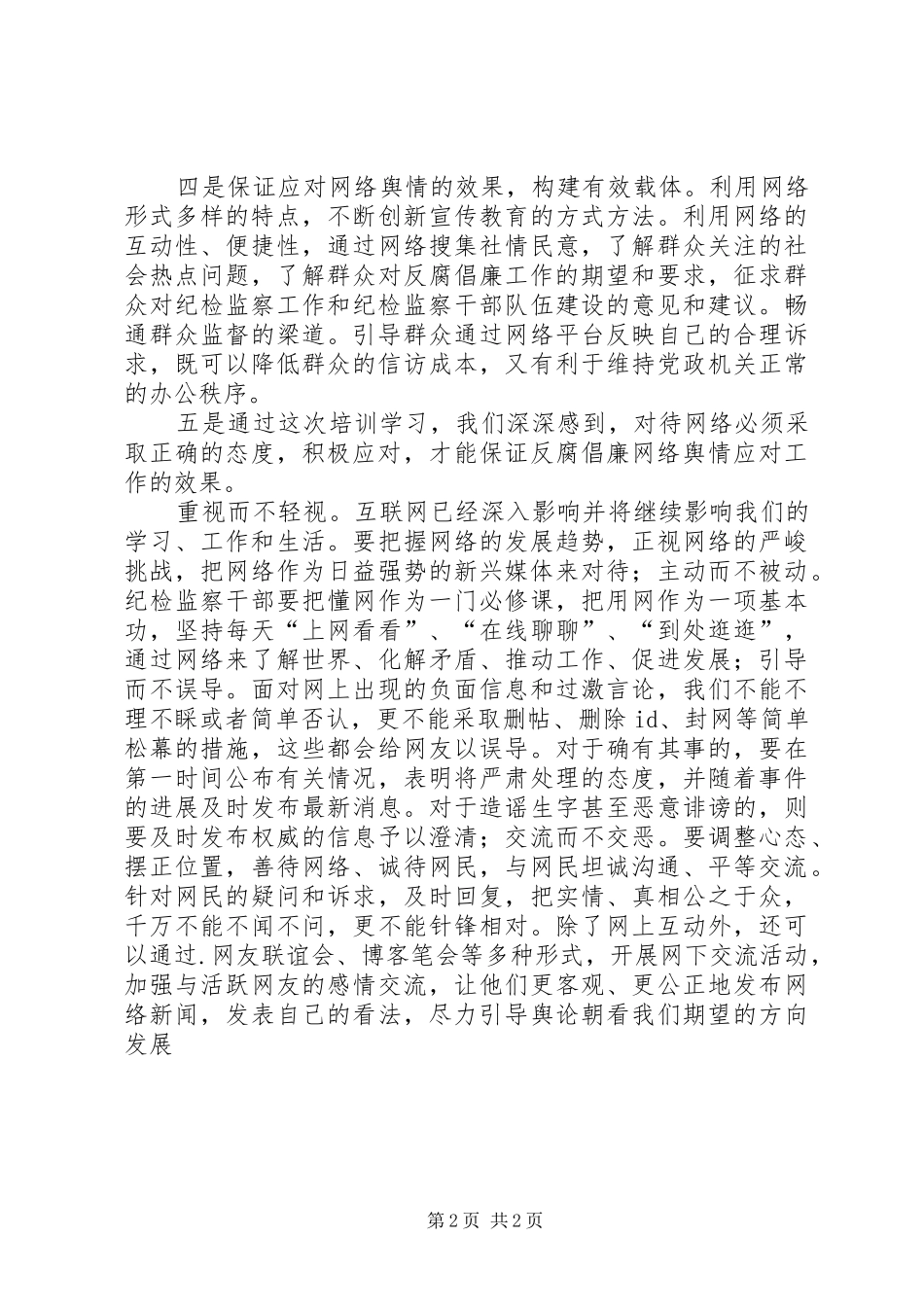 政治学习心德体会_第2页