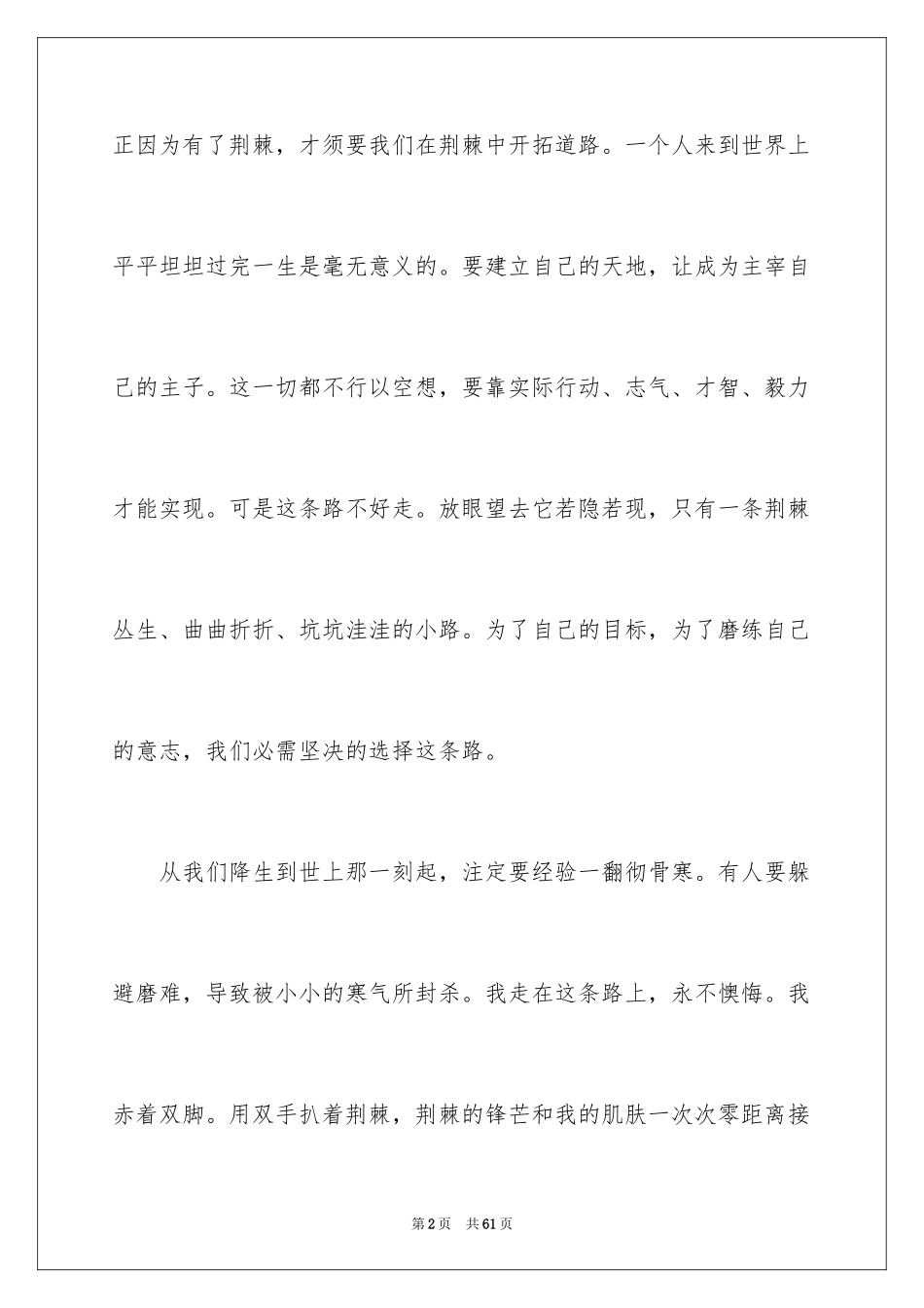 2024中学生励志演讲稿_160_第2页
