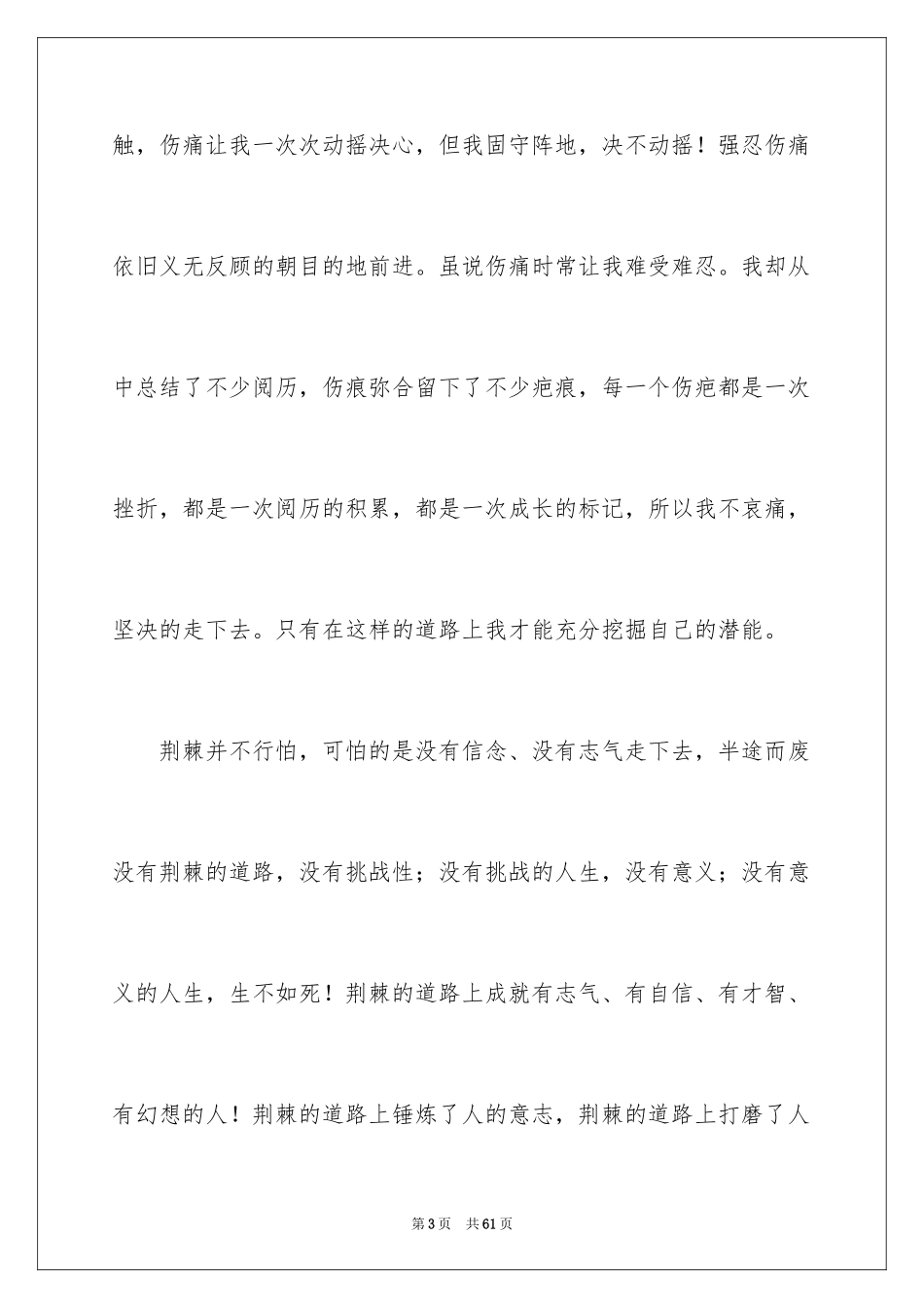 2024中学生励志演讲稿_160_第3页