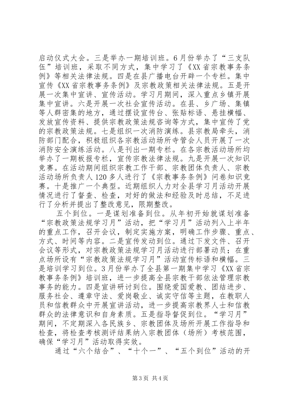 宗教政策法规学习月活动总结 _第3页