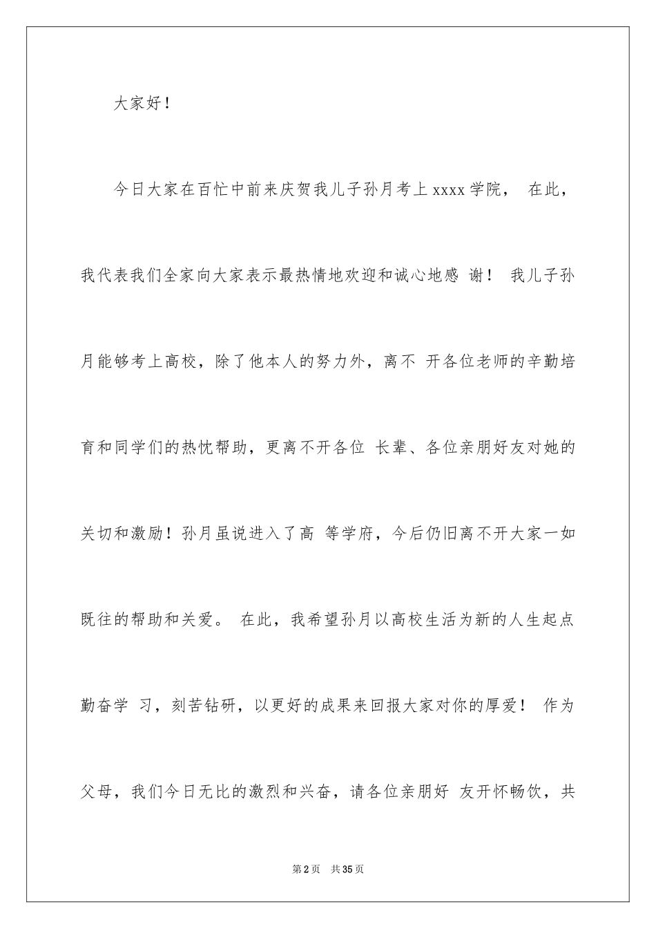 2024升学宴父母答谢词_12_第2页