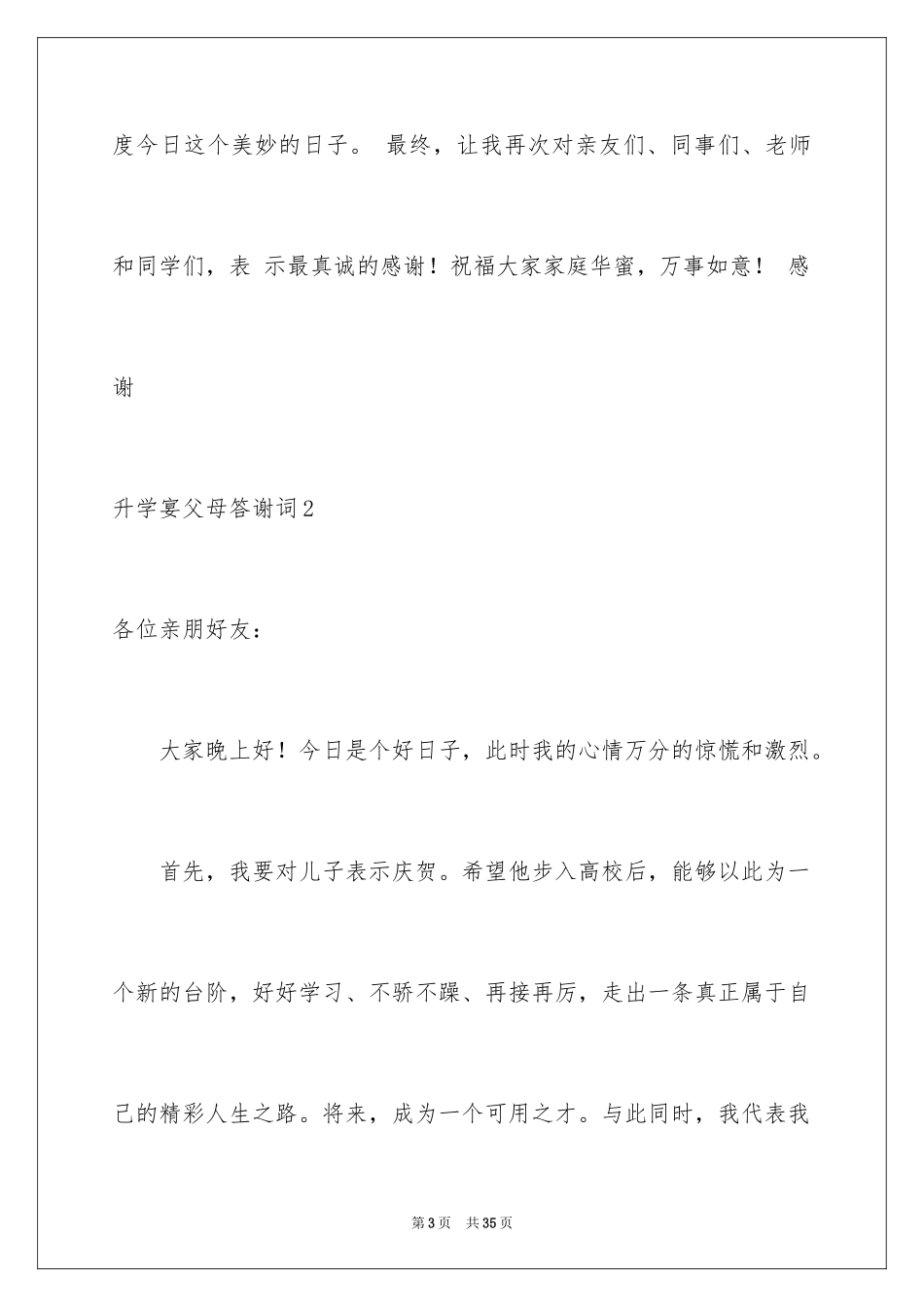 2024升学宴父母答谢词_12_第3页