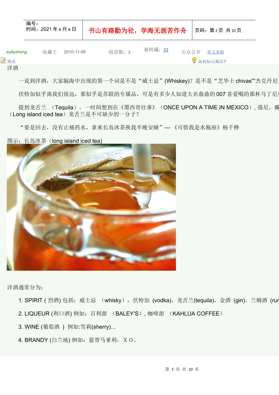 教你认酒调酒_第2页