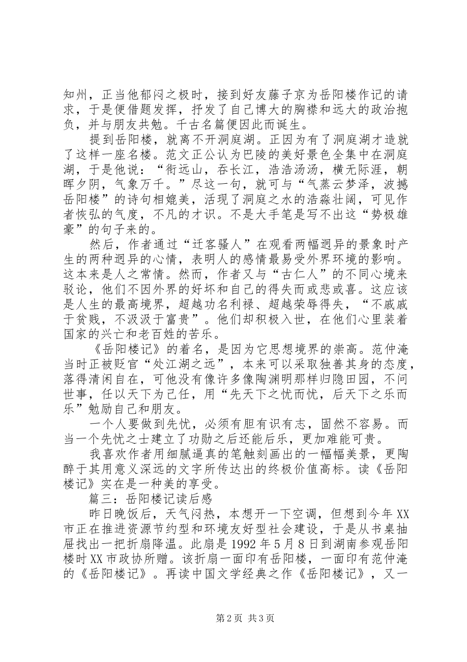 岳阳楼记读后心得_第2页