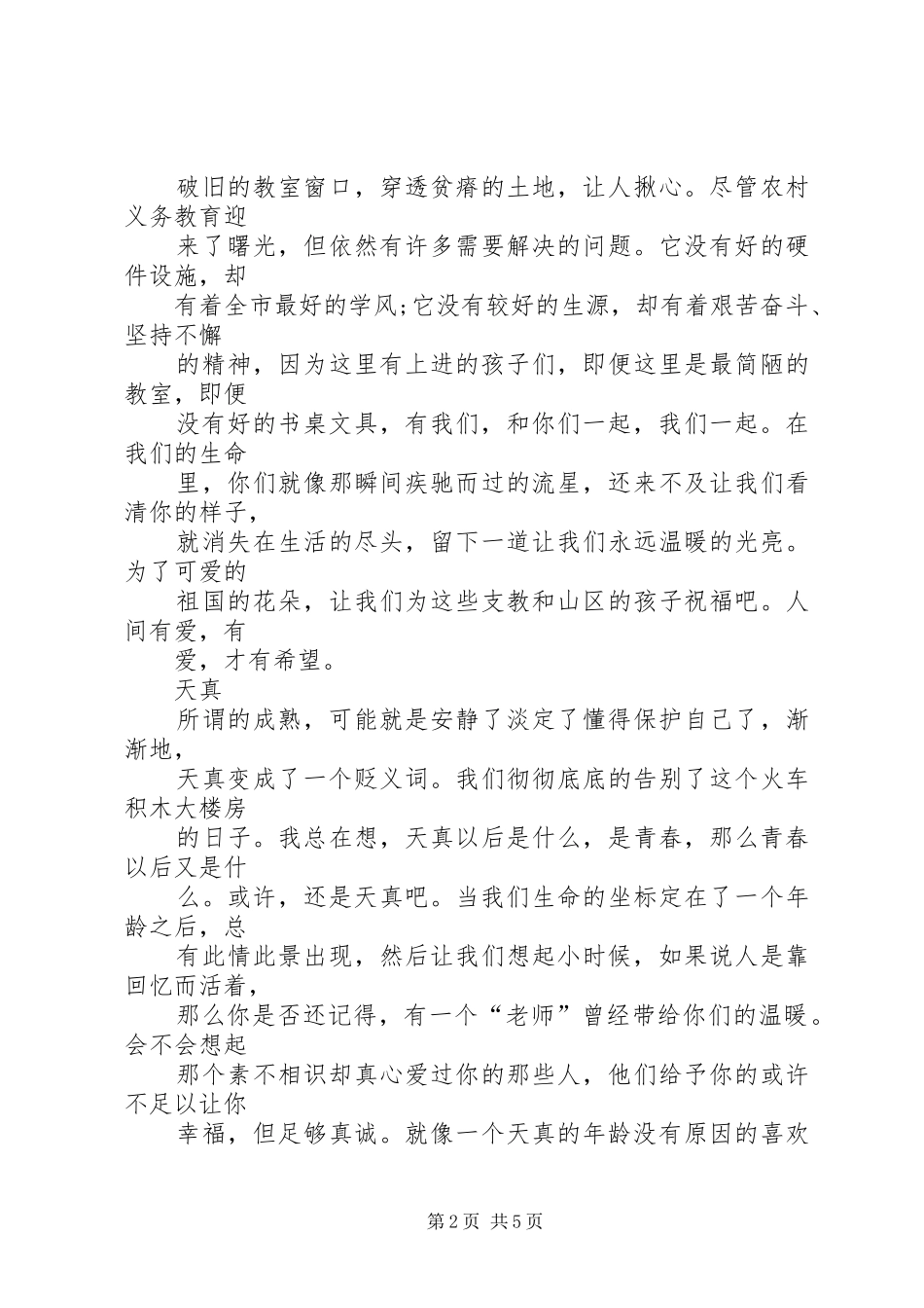 志愿活动感想[五篇材料]_第2页