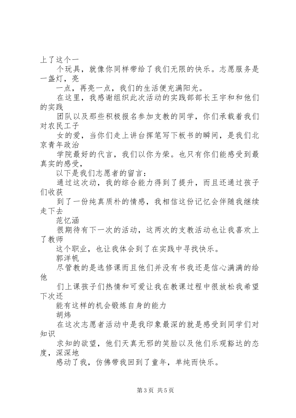 志愿活动感想[五篇材料]_第3页