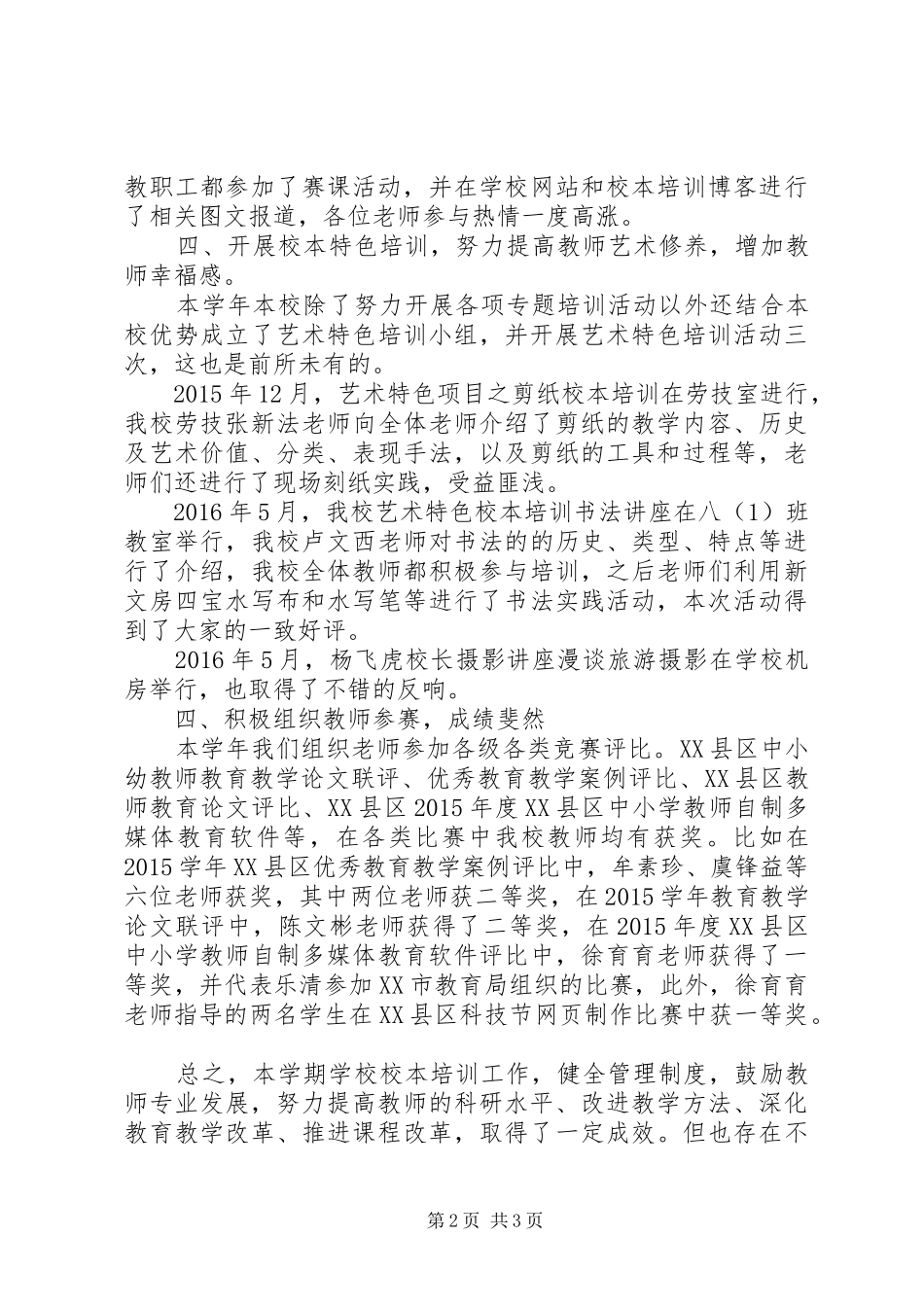 中学20XX年学年校本培训工作总结 _第2页
