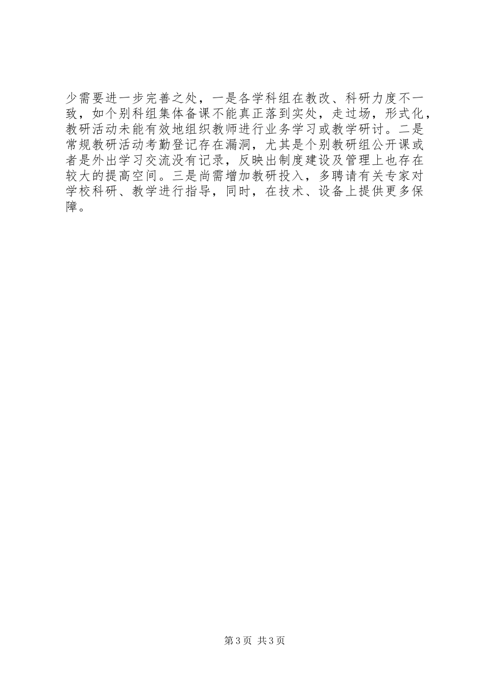 中学20XX年学年校本培训工作总结 _第3页