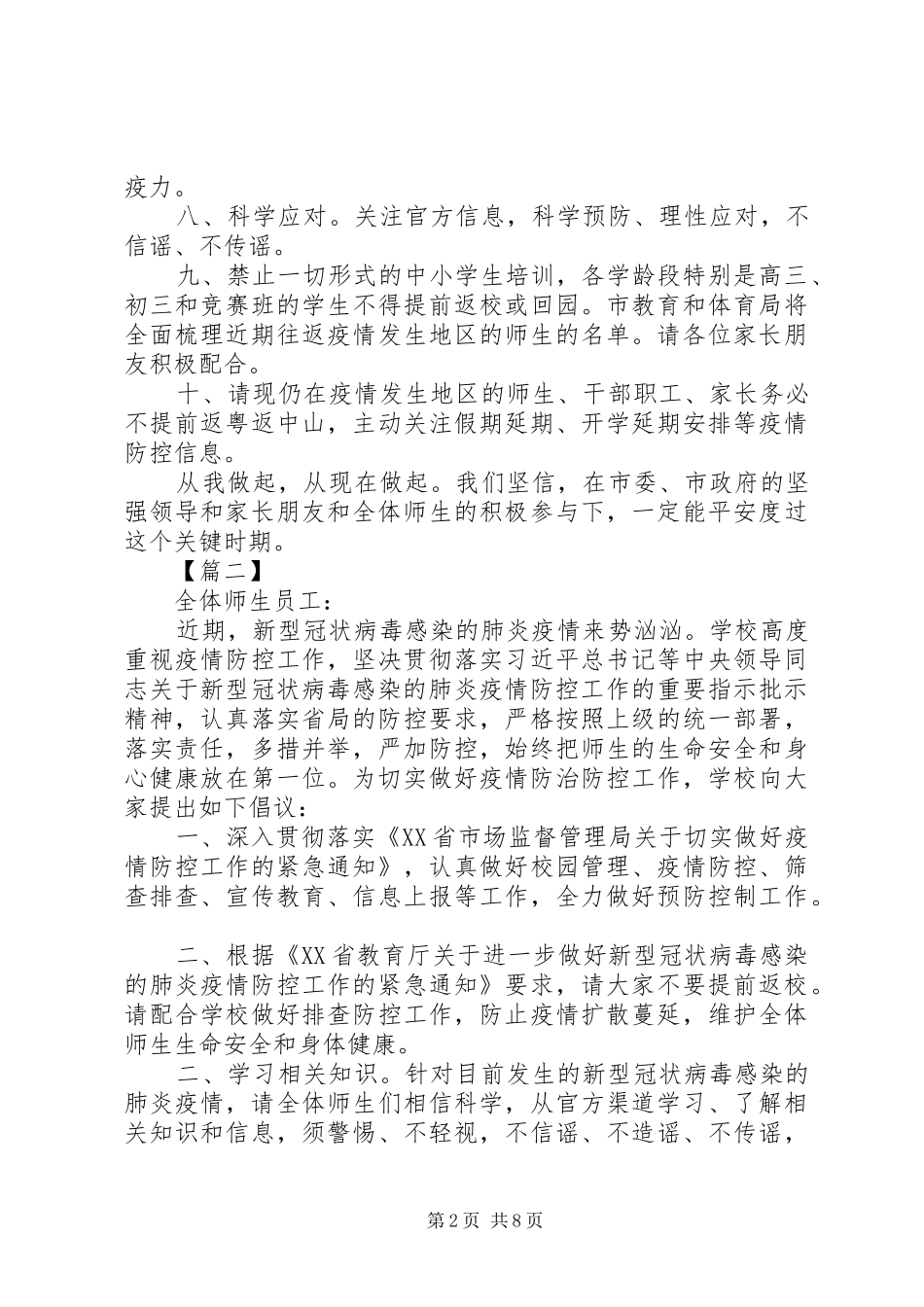 学校防控抗击新型肺炎疫情倡议书五篇_第2页