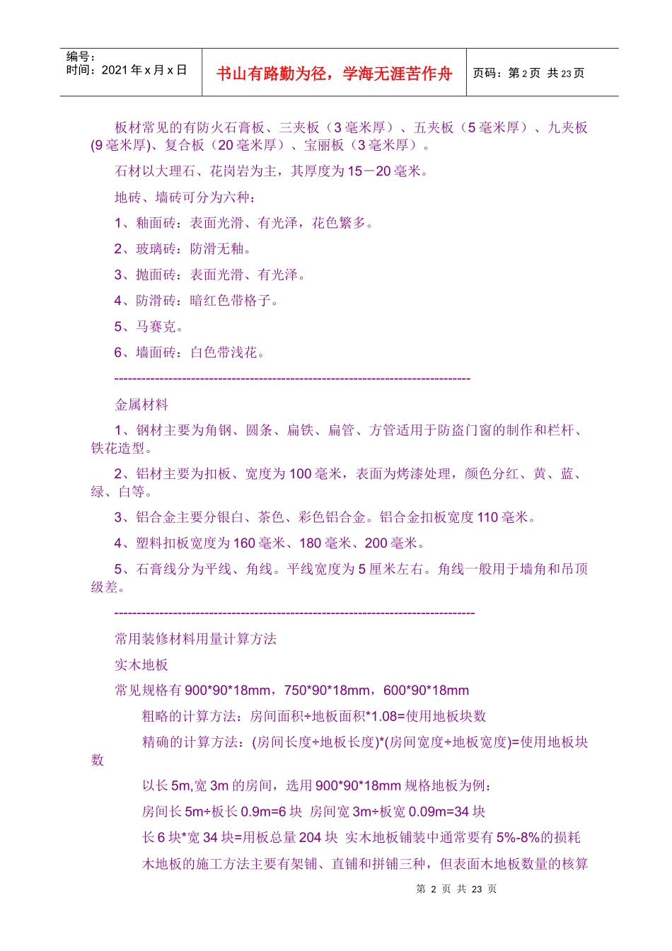 装修常用的材料以及用途796320241_第2页