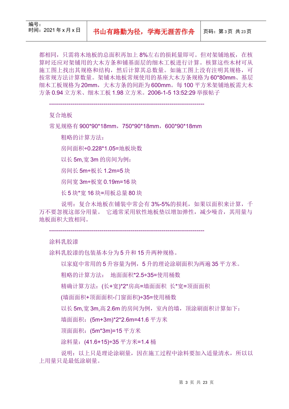 装修常用的材料以及用途796320241_第3页