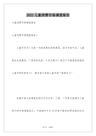2024儿童消费市场调查报告