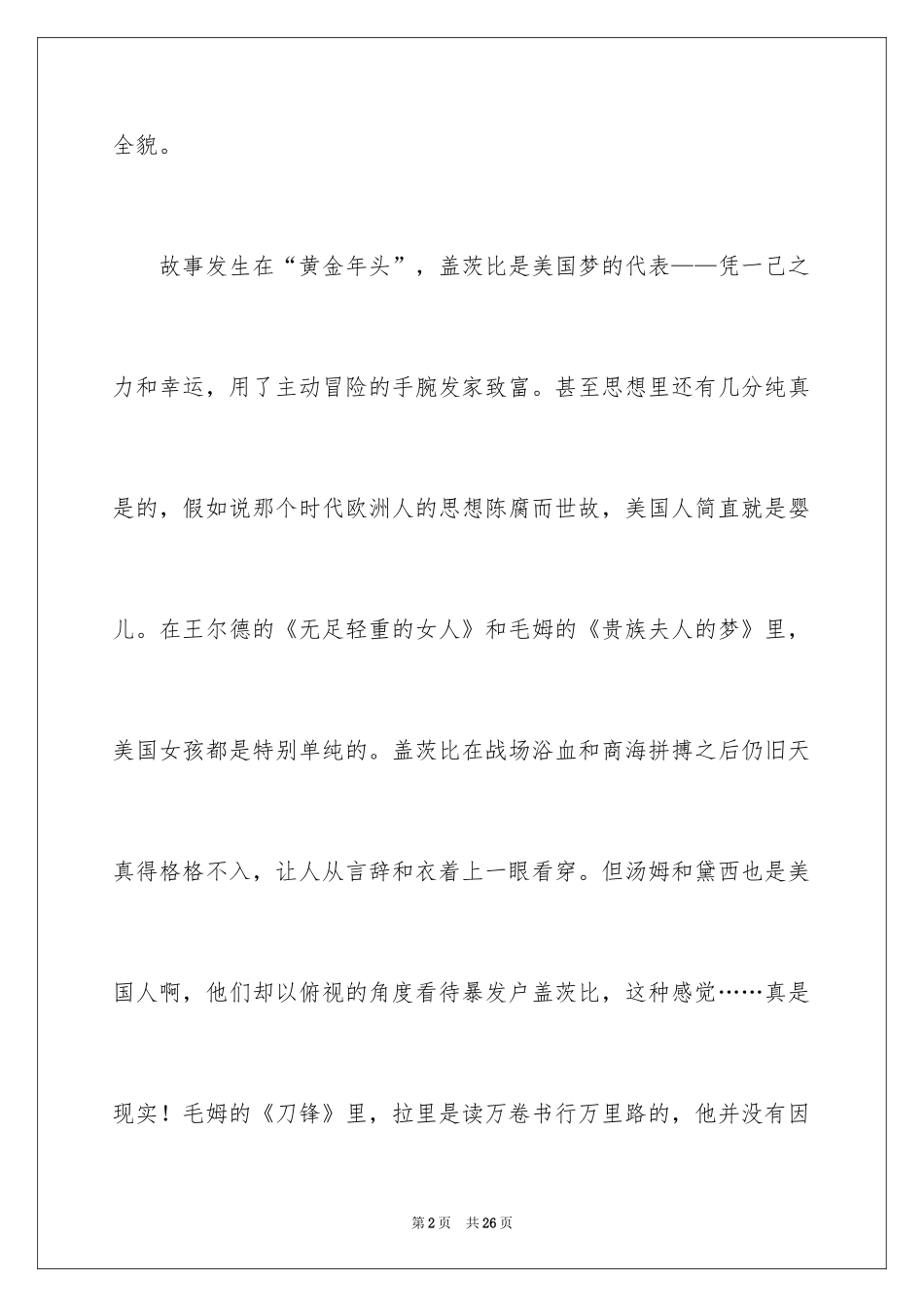 2024《了不起的盖茨比》观后感_1_第2页