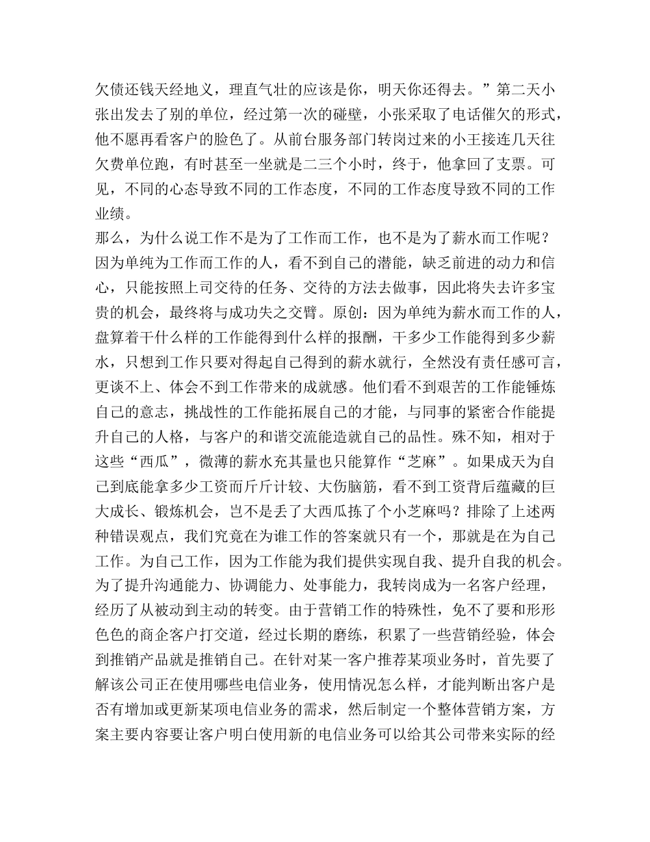 你在为谁工作心得体会范本 _第2页