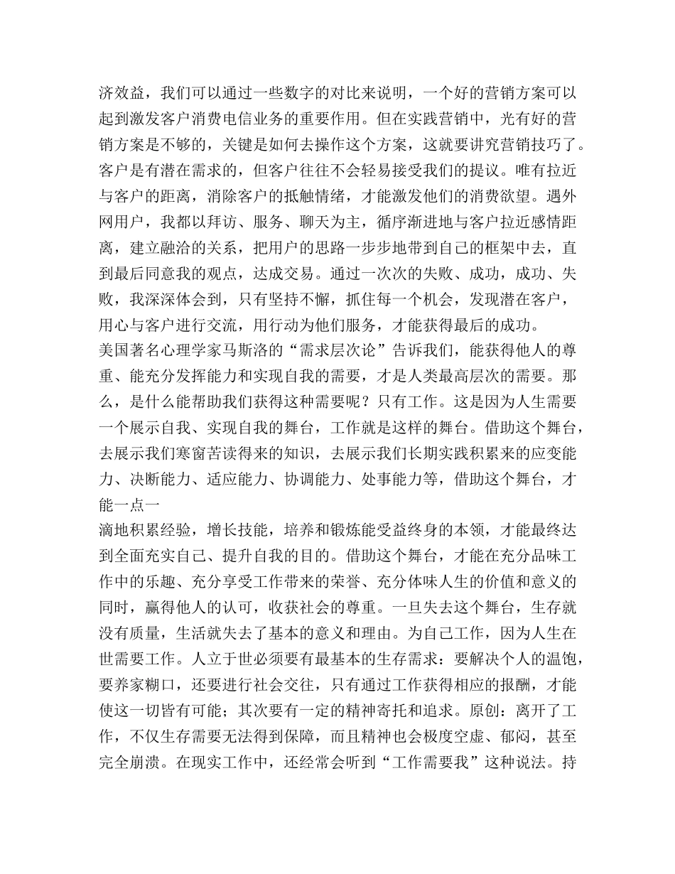 你在为谁工作心得体会范本 _第3页