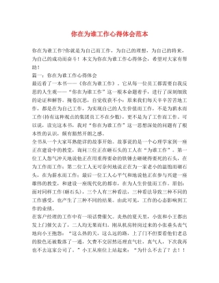 你在为谁工作心得体会范本 