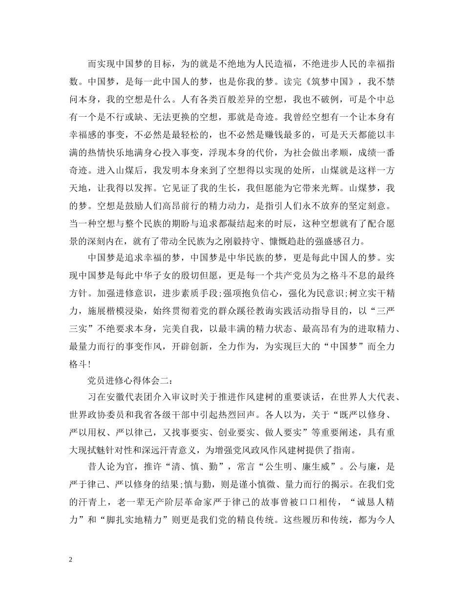 党员进修心得体会3篇 _第2页