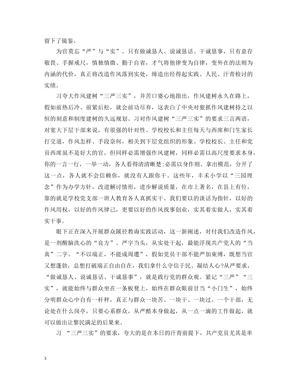 党员进修心得体会3篇 _第3页