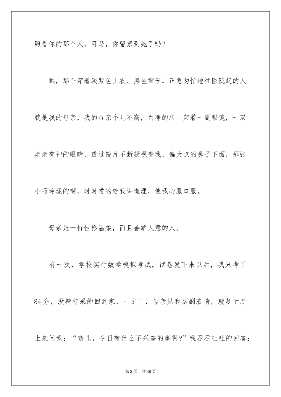 2024初二优秀作文_6_第2页