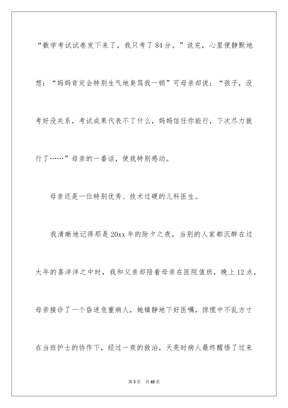 2024初二优秀作文_6_第3页