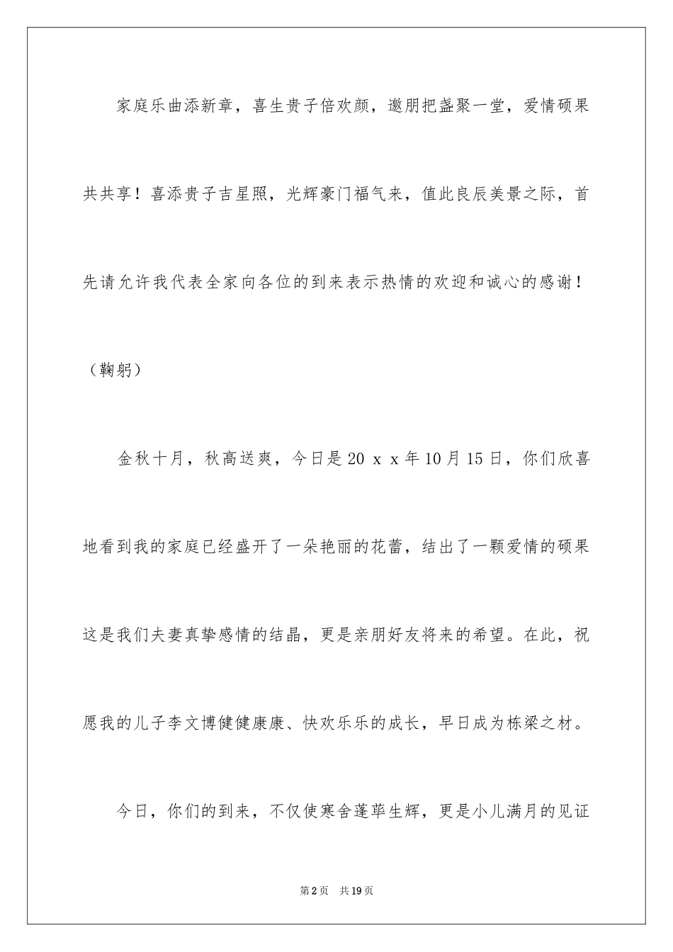 2024孩子满月酒答谢词_13_第2页
