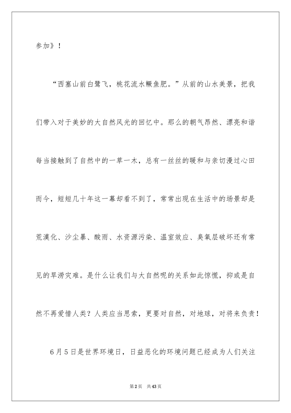 2024厉行节约反对浪费演讲稿_4_第2页