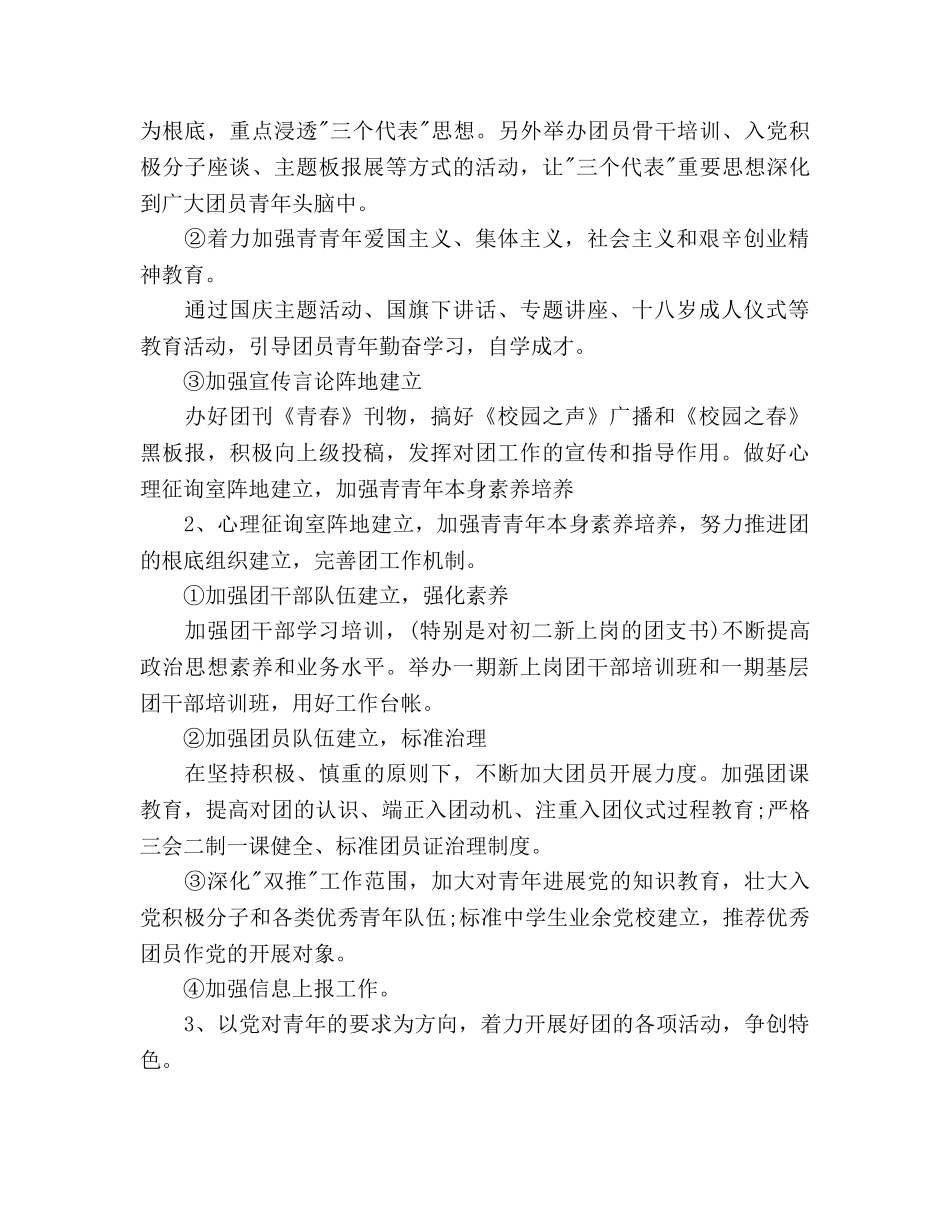 上半年院团委宣传部工作参考计划范文 _第3页