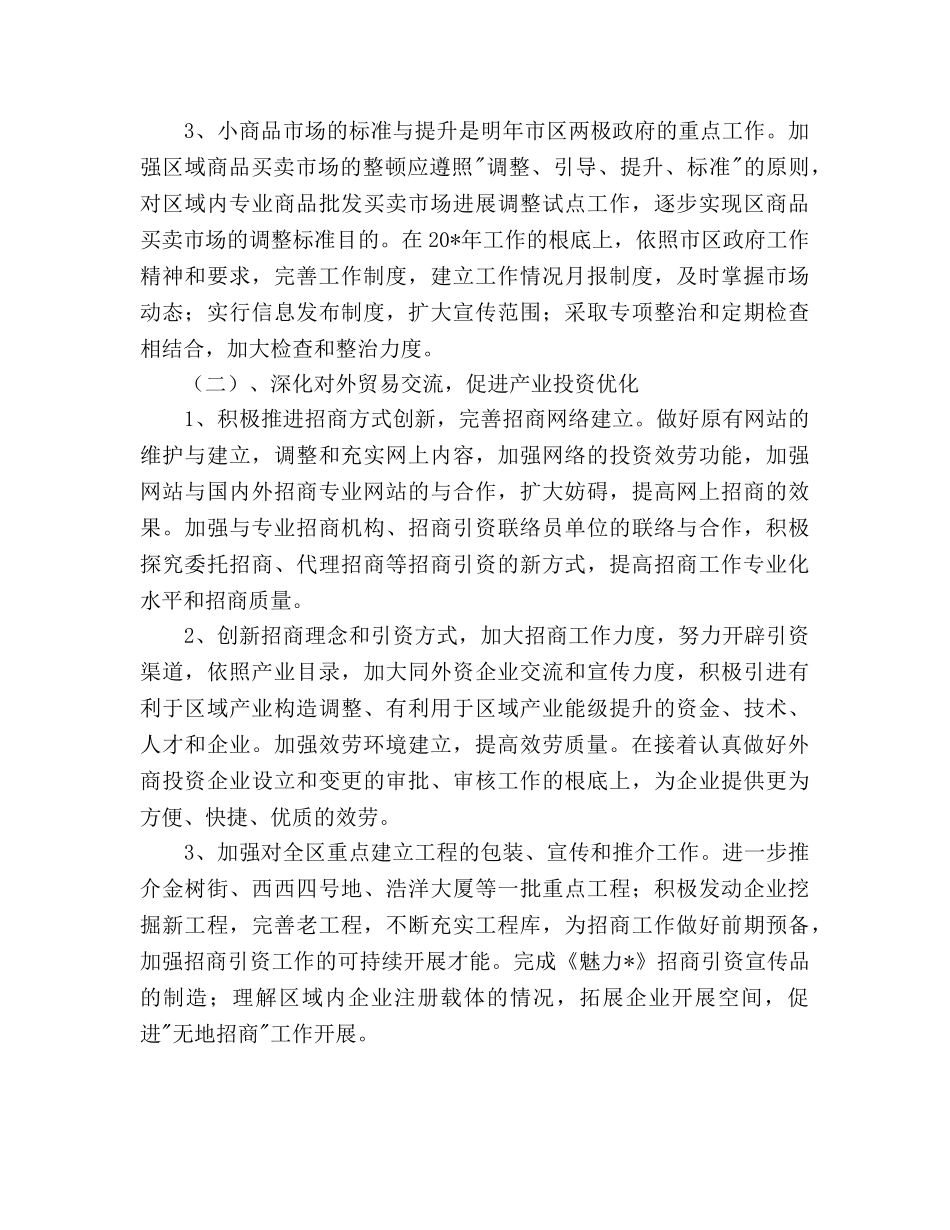 商务局年度工作参考计划范文（区） _第2页