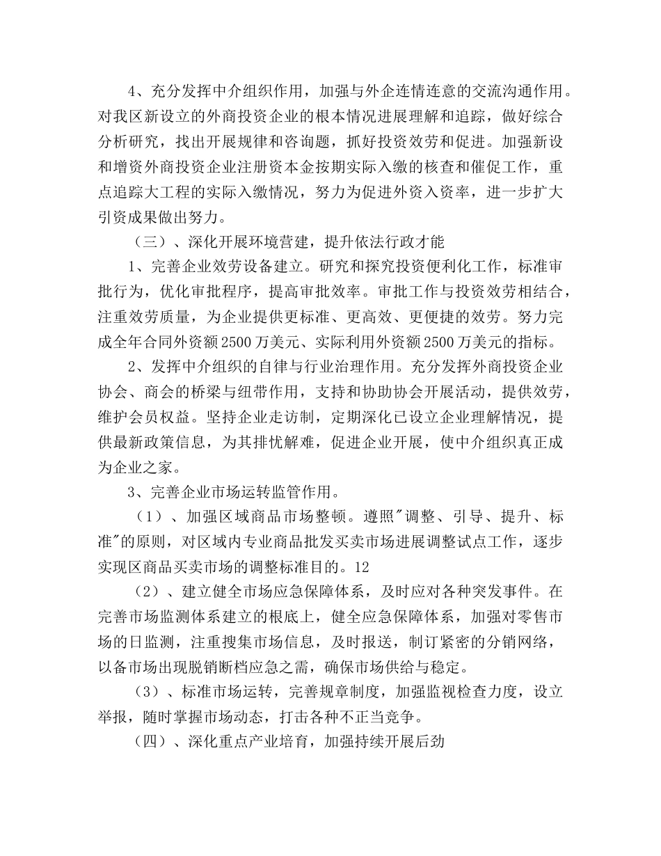 商务局年度工作参考计划范文（区） _第3页