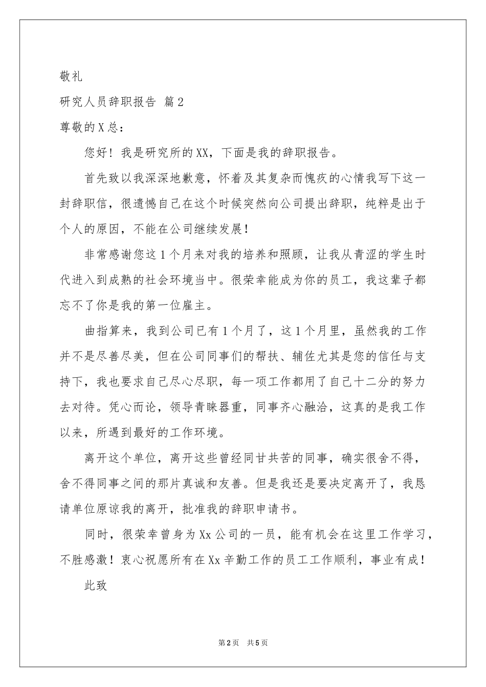 研究人员辞职报告3篇_第2页