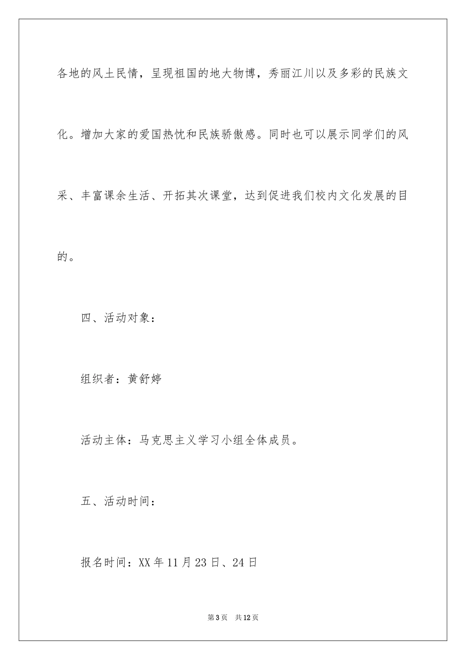 2024“秀家乡一角”PPT大赛主题活动策划书_第3页