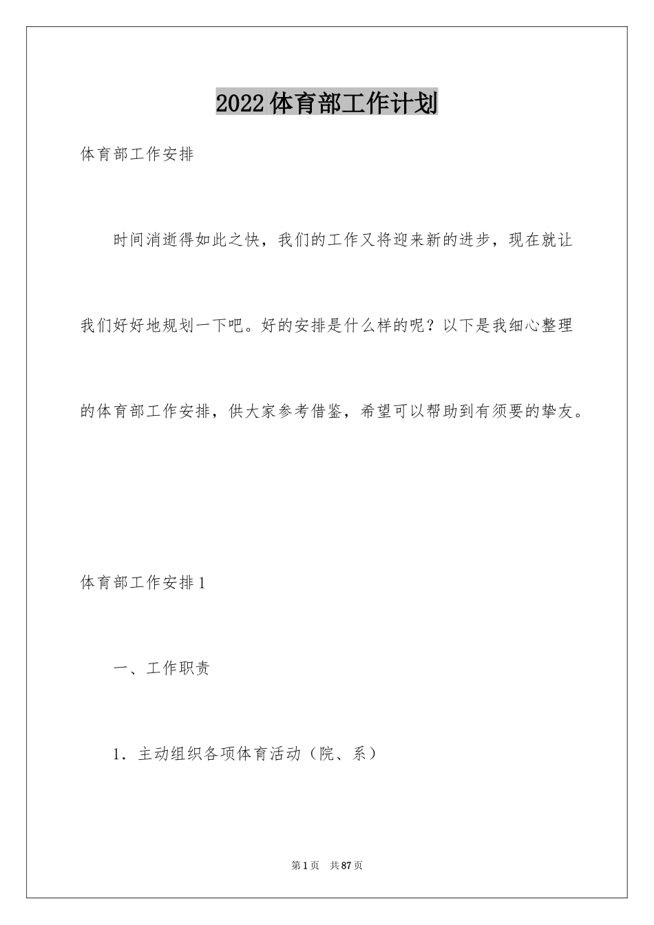 2024体育部工作计划_13_第1页