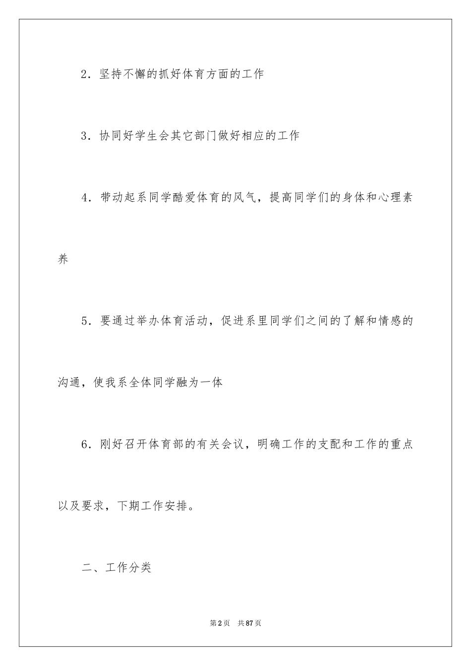 2024体育部工作计划_13_第2页