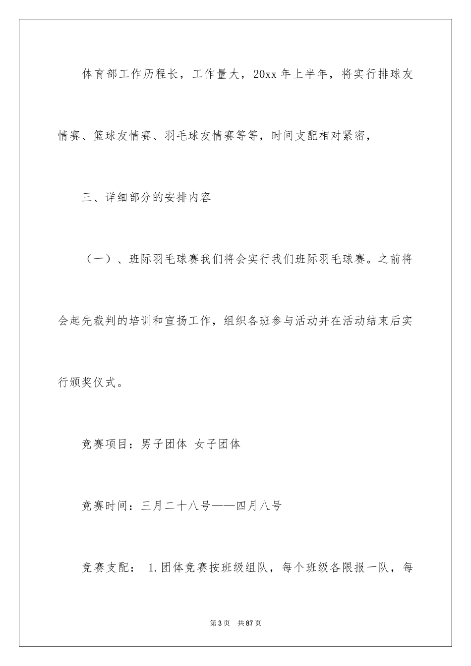 2024体育部工作计划_13_第3页