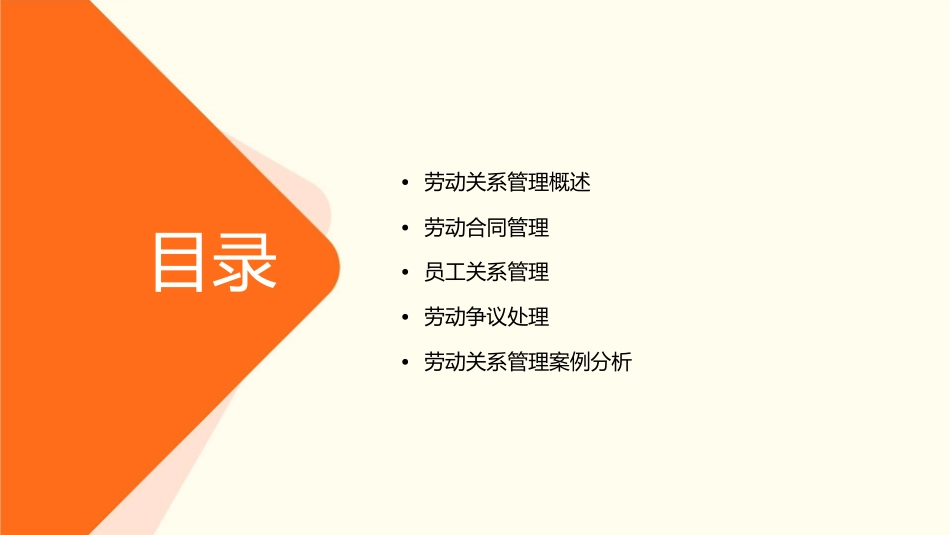 劳动关系管理实训课件_第2页