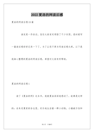 2024夏洛的网读后感_30