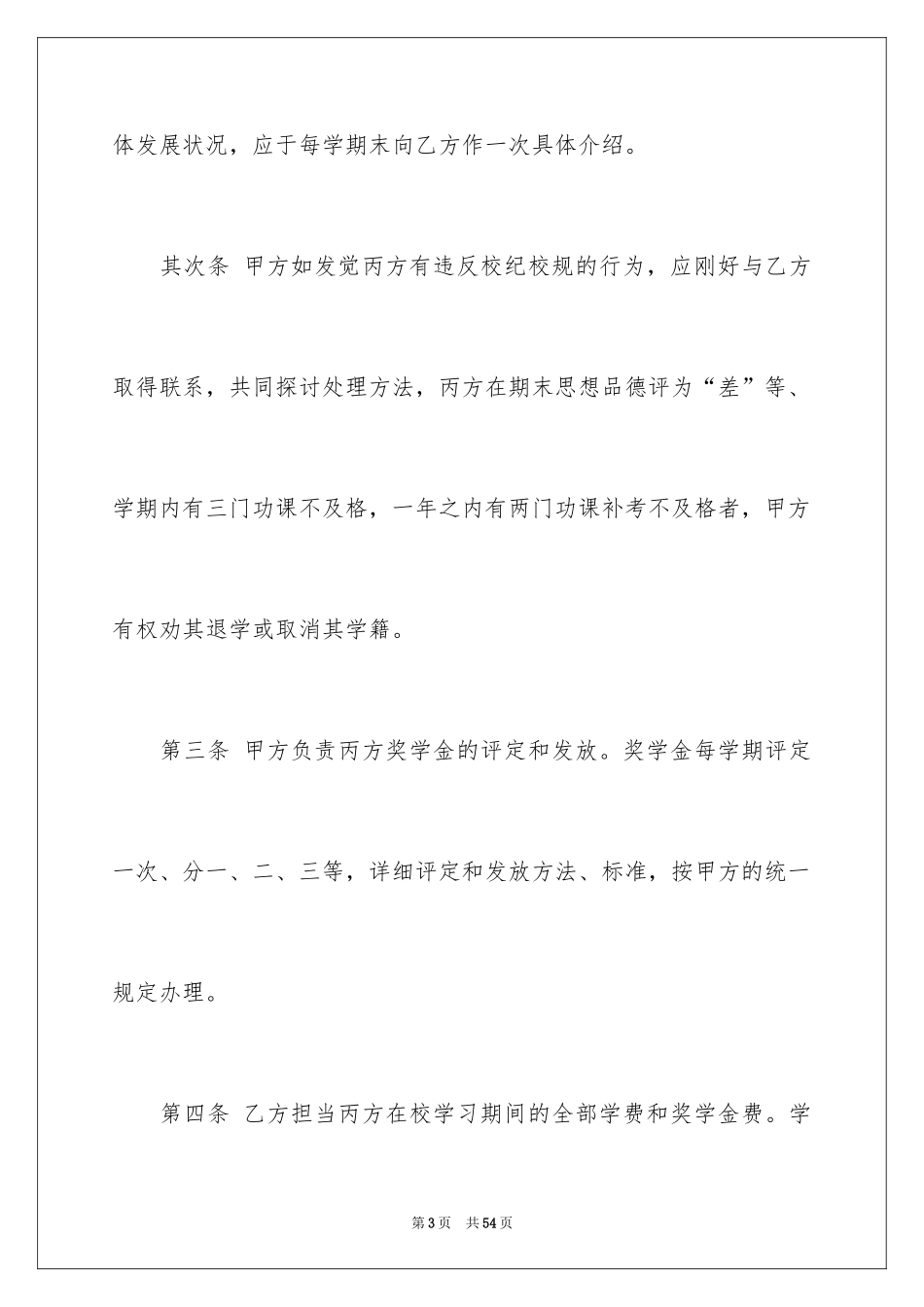 2024委托书合同_247_第3页