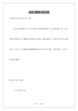 2024委托书合同_247