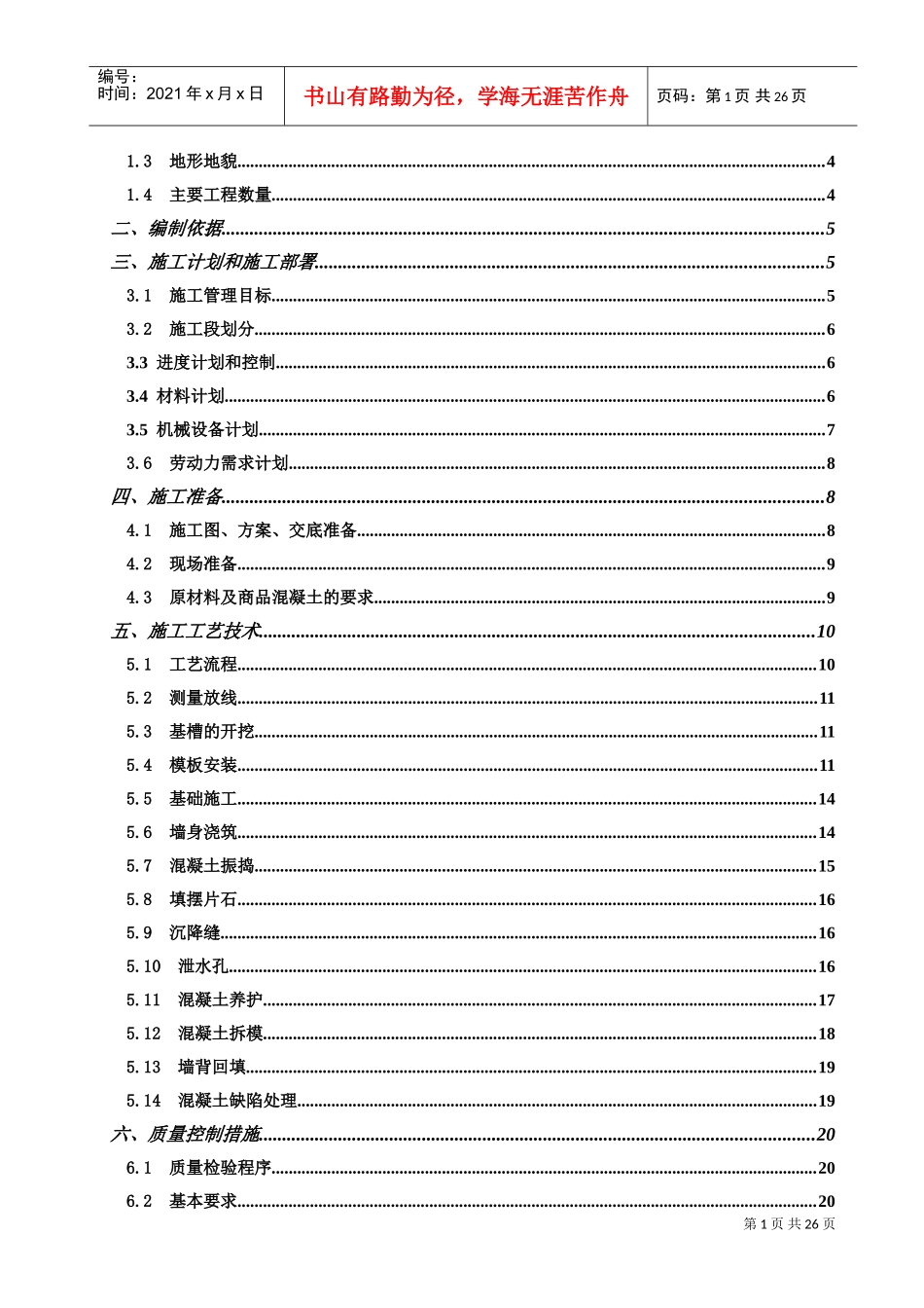 混凝土挡墙专项施工方案(DOC30页)_第2页
