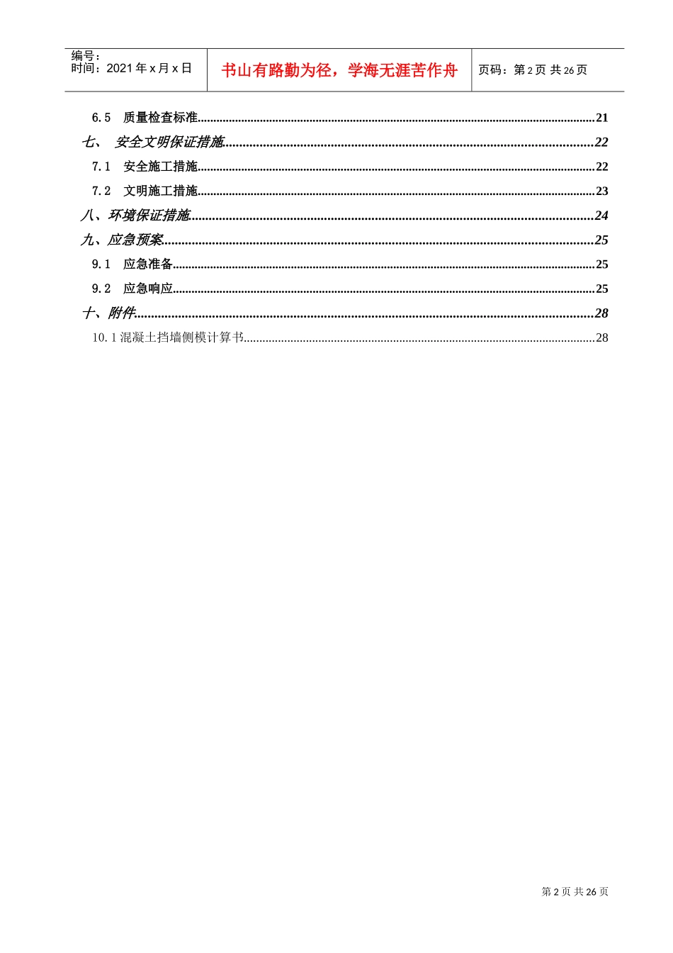 混凝土挡墙专项施工方案(DOC30页)_第3页